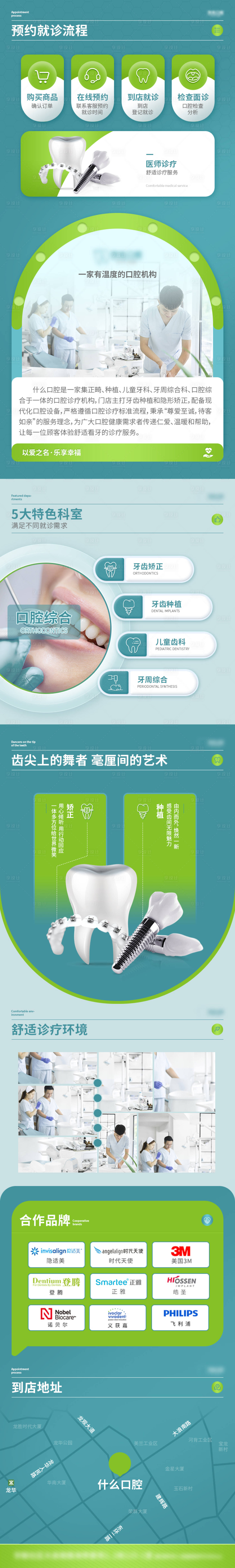 源文件下载【口腔品牌介绍详情】编号：86950016335135924
