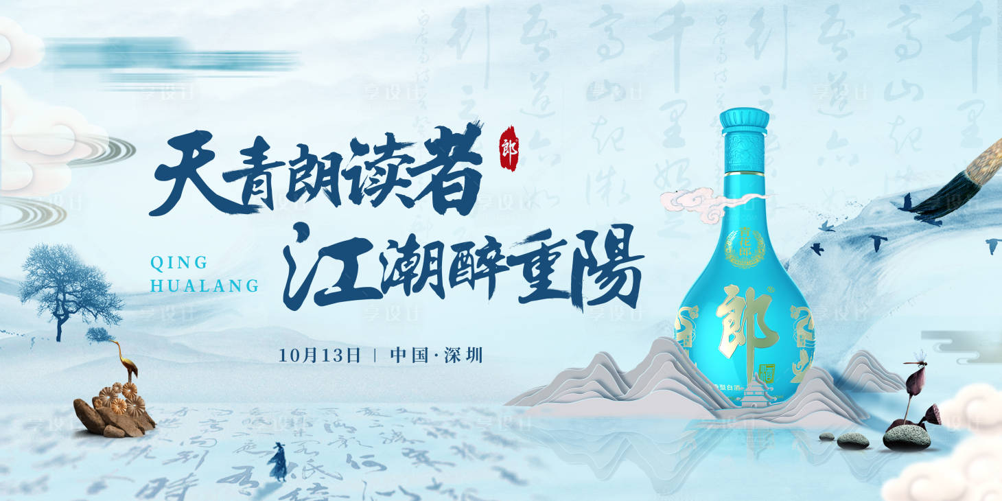 源文件下载【白酒海报】编号：83600015955941548