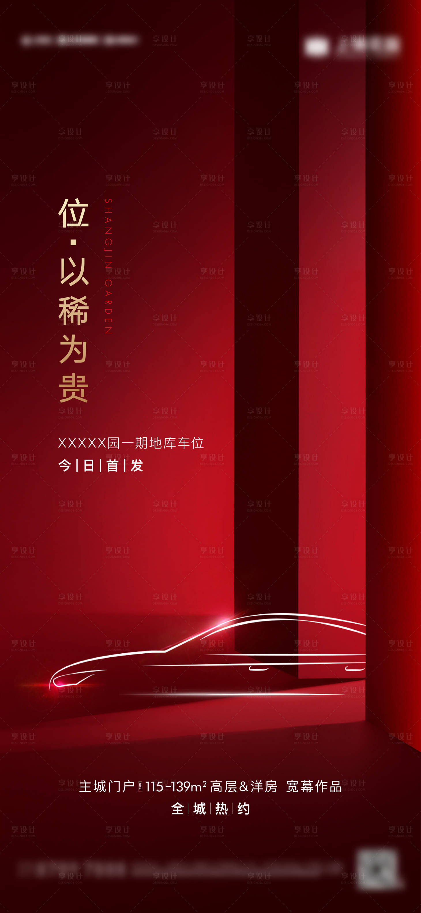 源文件下载【车位开盘刷屏】编号：66520016192346161