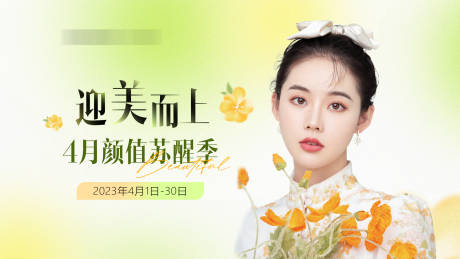 源文件下载【医美主视觉】编号：18970015830355778