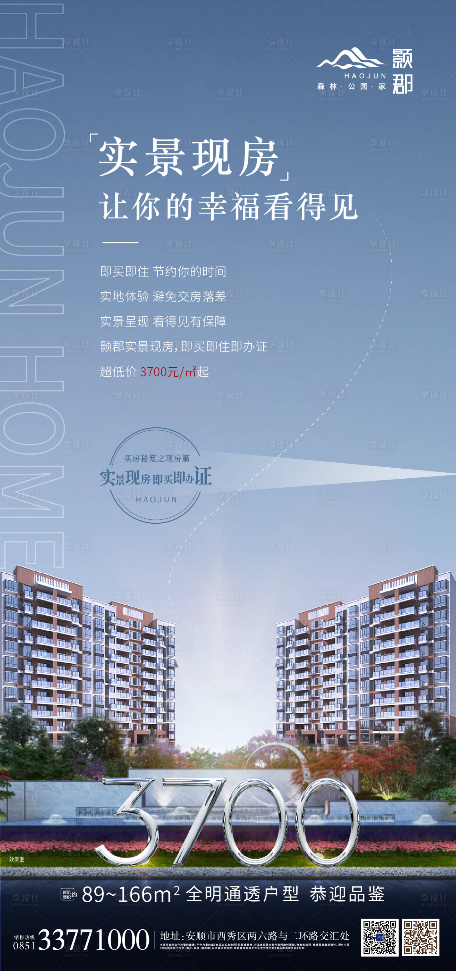 源文件下載【享設計】搜索編號：54410015911096313【房地產園林海報】
