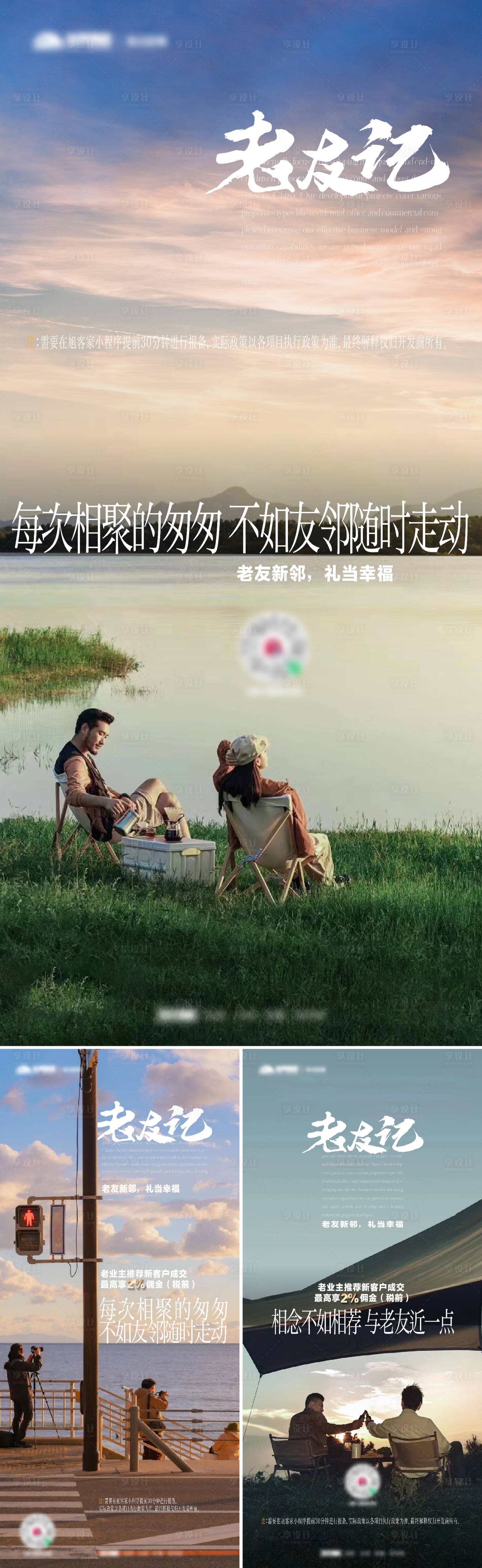 源文件下載【享設計】搜索編號：48760016108039368【地產老友記海報】