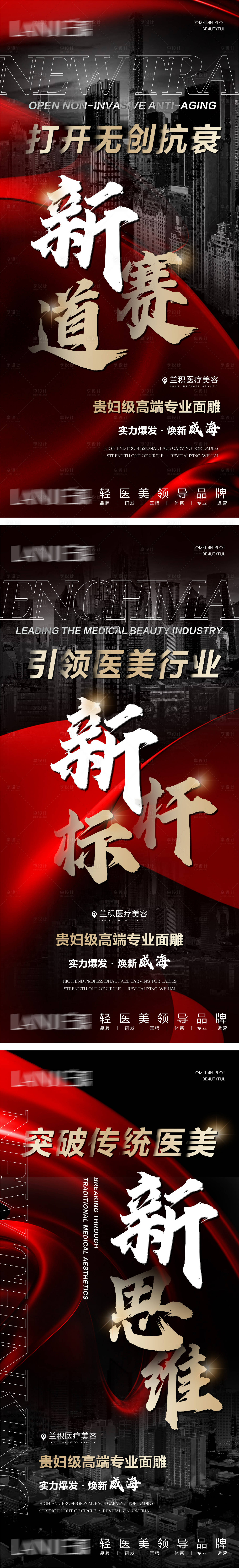 源文件下载【享设计】搜索编号：86620015910422290【医美美业痛点系列】