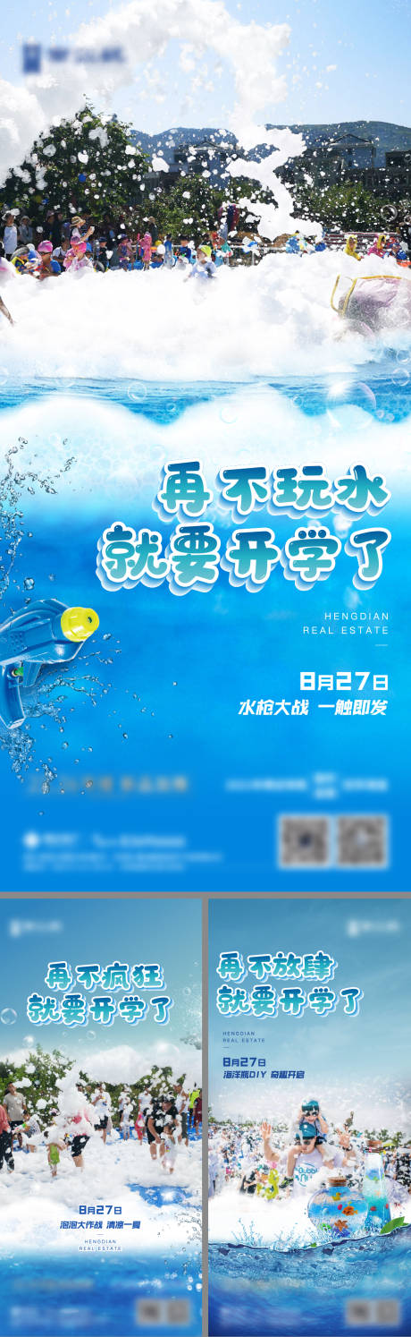 源文件下载【享设计】搜索编号：65620015957449609【泡泡活动系列海报】