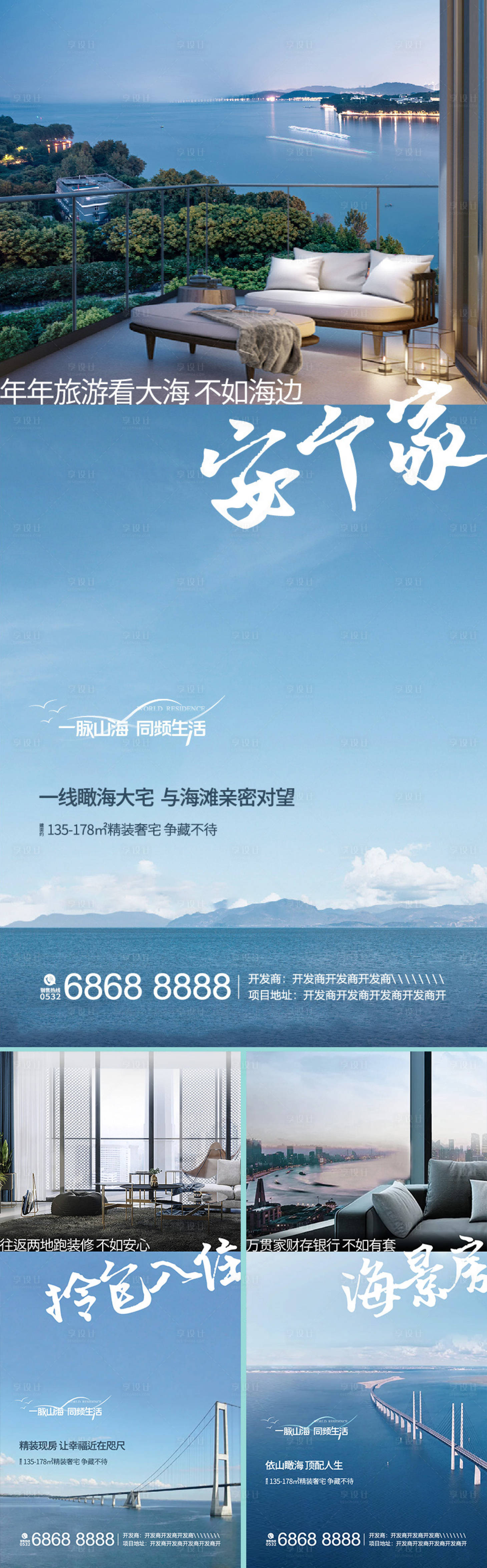 源文件下载【享设计】搜索编号：14860016266832040【海景地产刷屏】