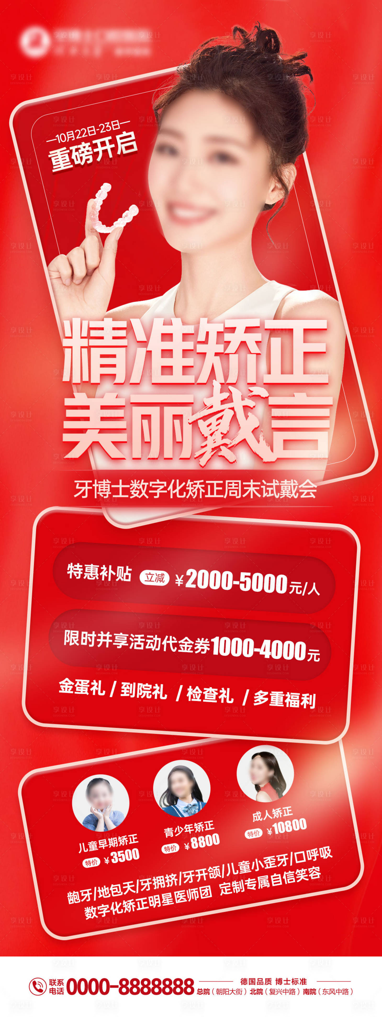 源文件下载【享设计】搜索编号：80180015819748201【精准矫正活动海报】