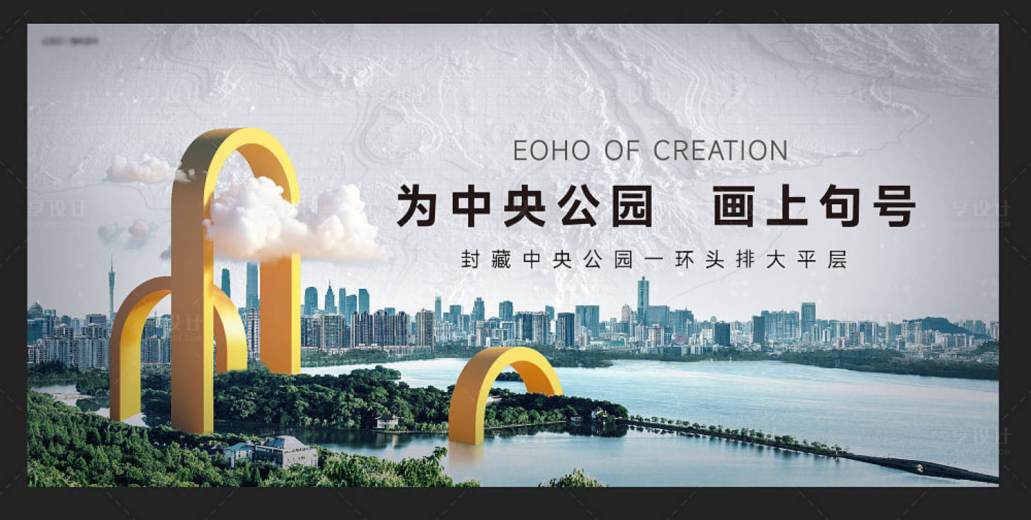 源文件下載【享設計】搜索編號：47910015821141723【地產主畫面kv】