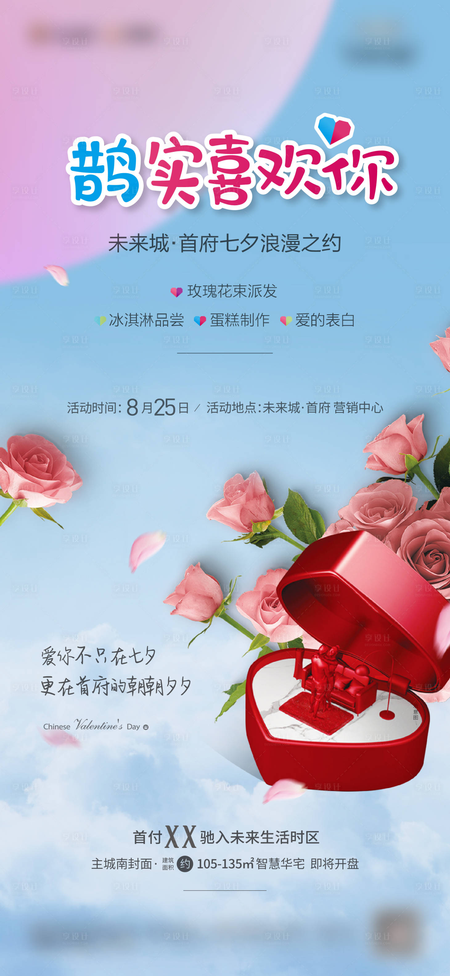 源文件下载【享设计】搜索编号：40770015999641904【爱的表白浪漫暖场 】