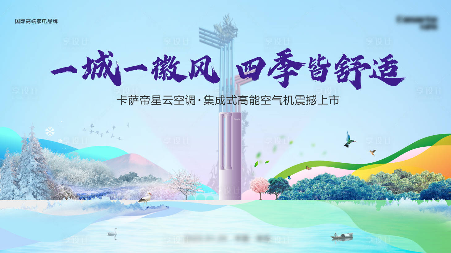 源文件下载【家电活动主视觉背景板】编号：29140016028033440
