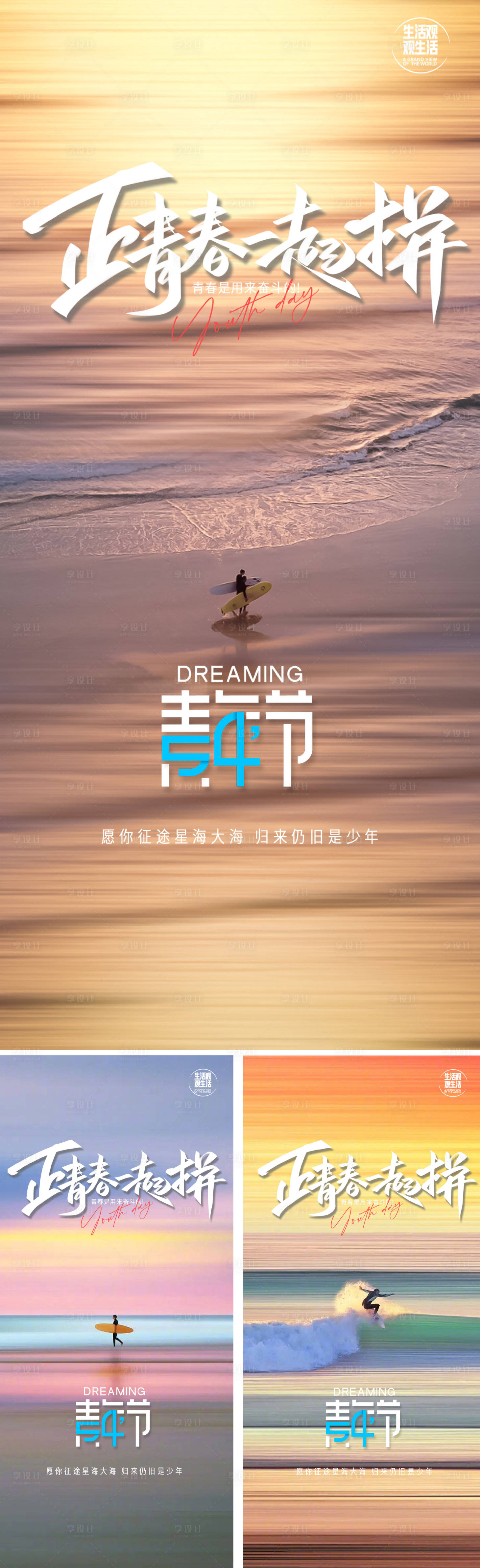 源文件下载【享设计】搜索编号：54810016175079806【五四青年节海报】