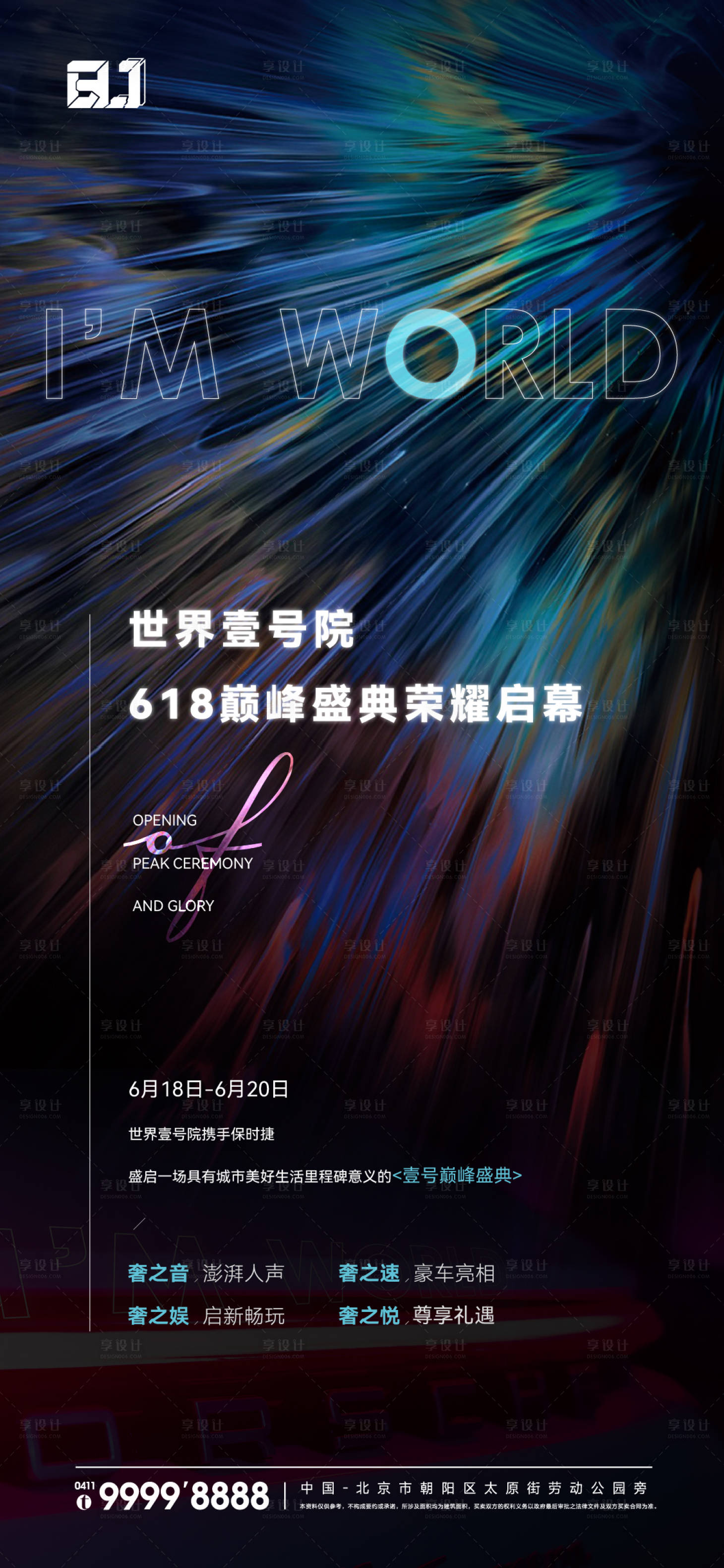 源文件下载【享设计】搜索编号：74120016157992258【地产巅峰盛典活动主形象海报】