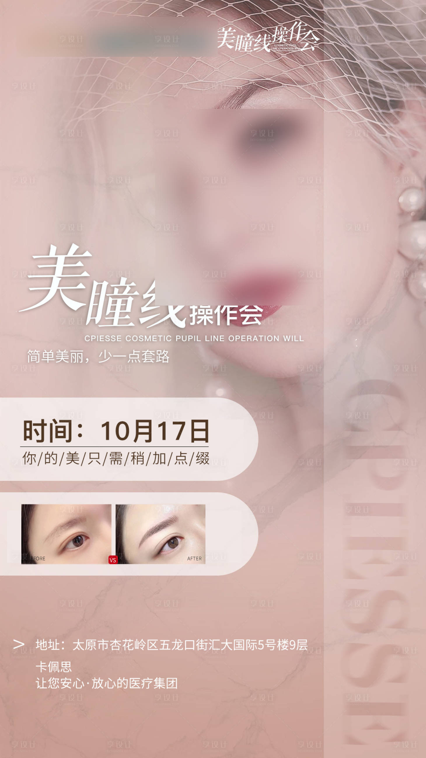 源文件下载【医美纹绣】编号：10150015875716411