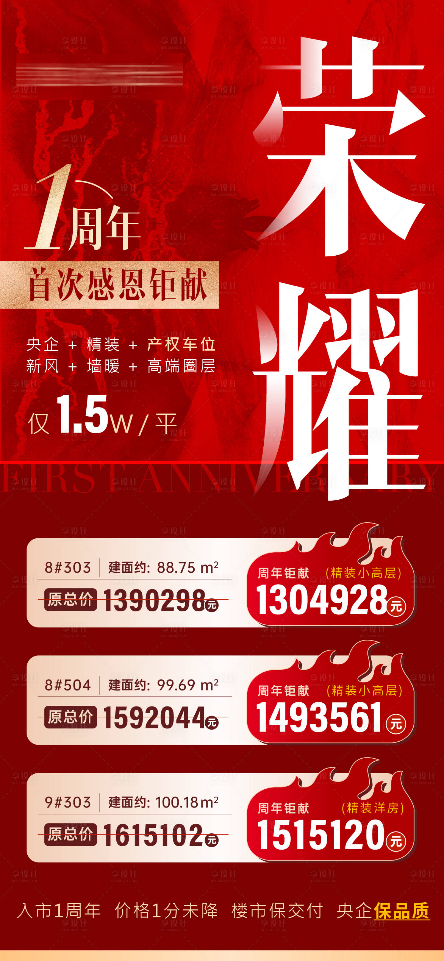 源文件下载【享设计】搜索编号：81110016294003779【地产特价房海报】