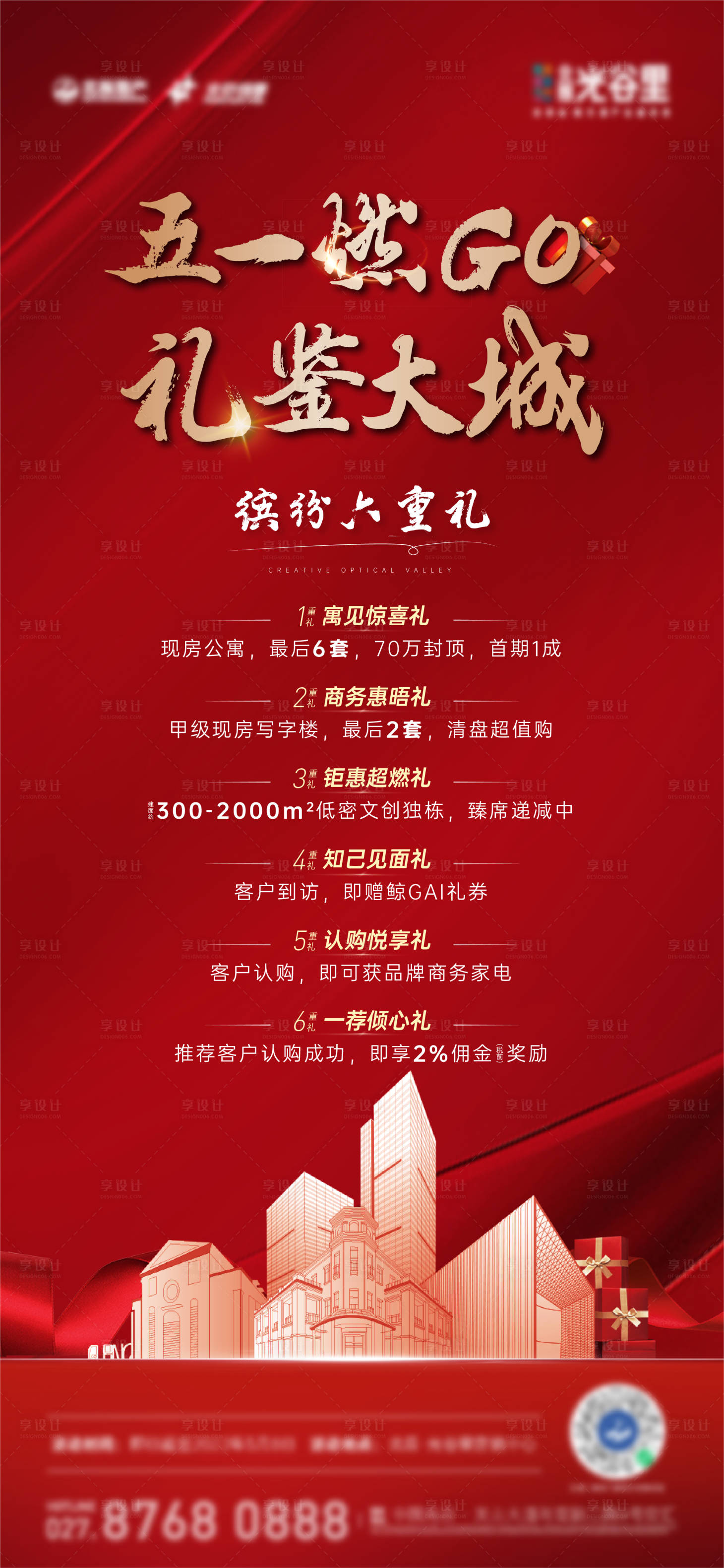 源文件下载【享设计】搜索编号：95410016058703015【五一促销海报】