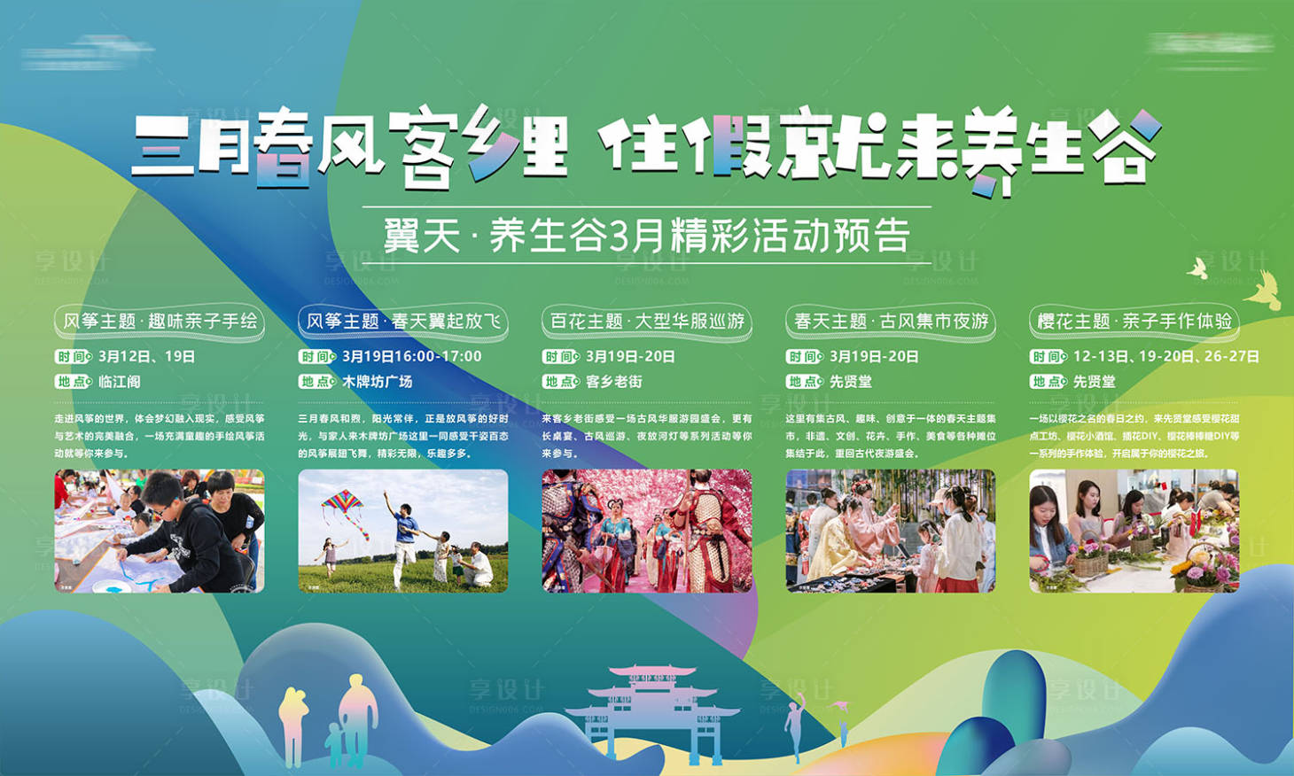 源文件下載【享設計】搜索編號：94140016228486902【社群活動預告桁架】