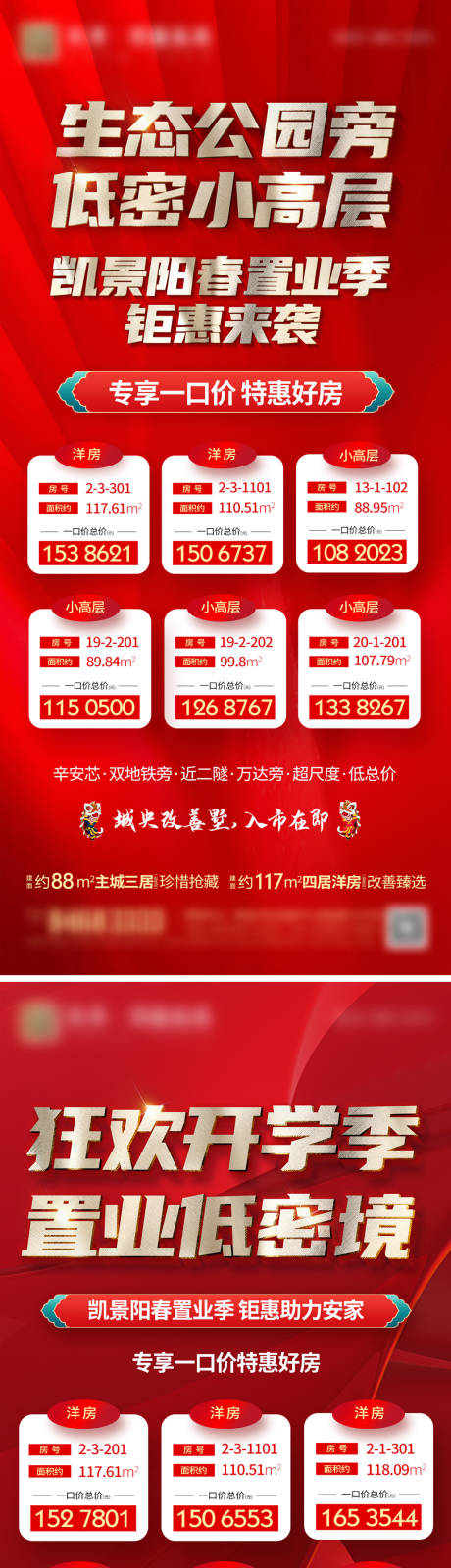 源文件下載【地產(chǎn)特價房海報(bào)】編號：65250015975993929