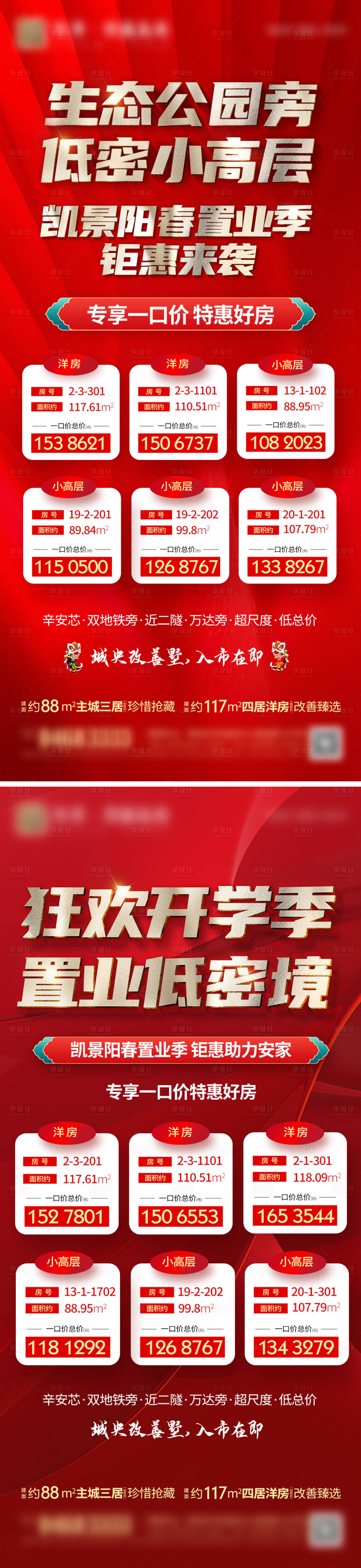 源文件下載【享設計】搜索編號：65250015975993929【地產特價房海報】