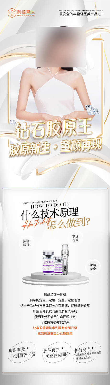 源文件下载【医美项目产品详情页】编号：91280015707376332