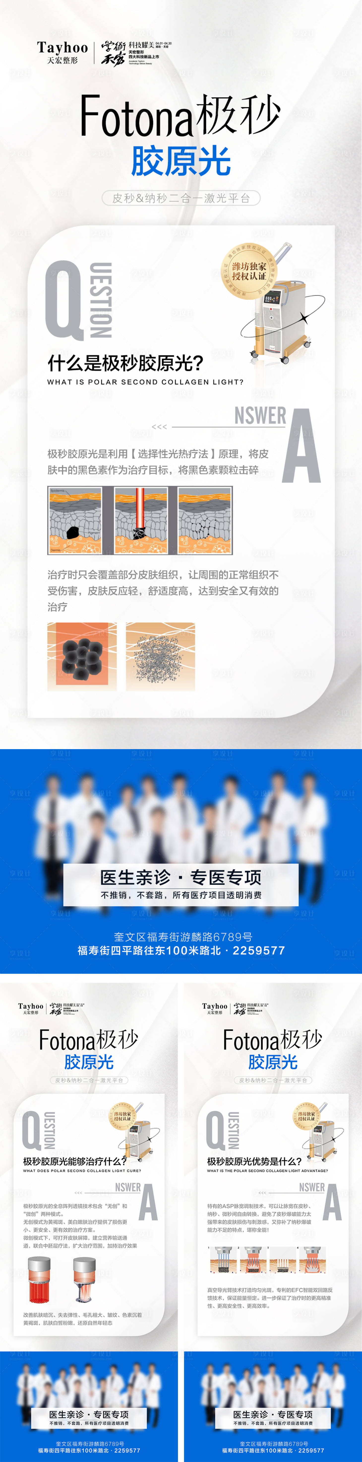源文件下載【享設計】搜索編號：16000016015742220【醫美儀器三宮格】