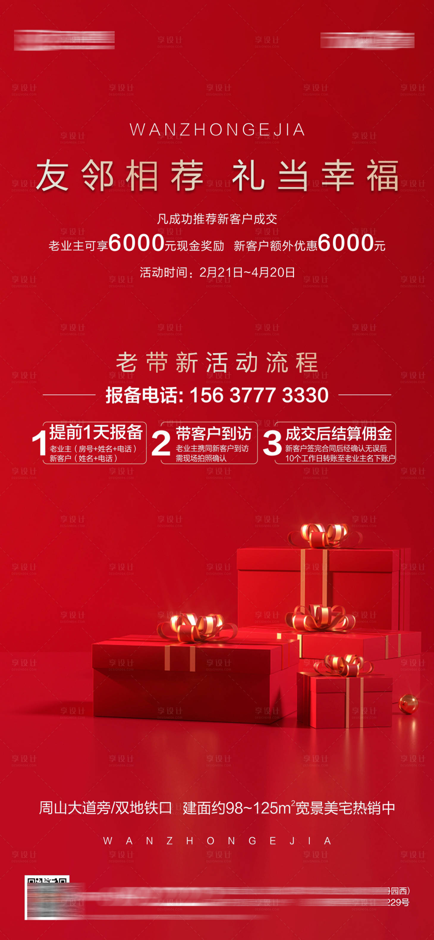 源文件下载【购房老带新】编号：36450015906199140