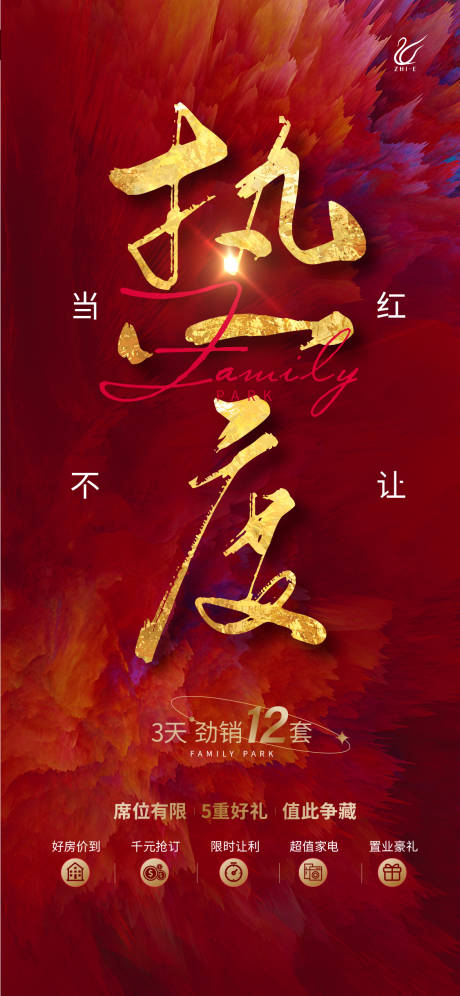 源文件下载【地产热销海报】编号：78880016350498692