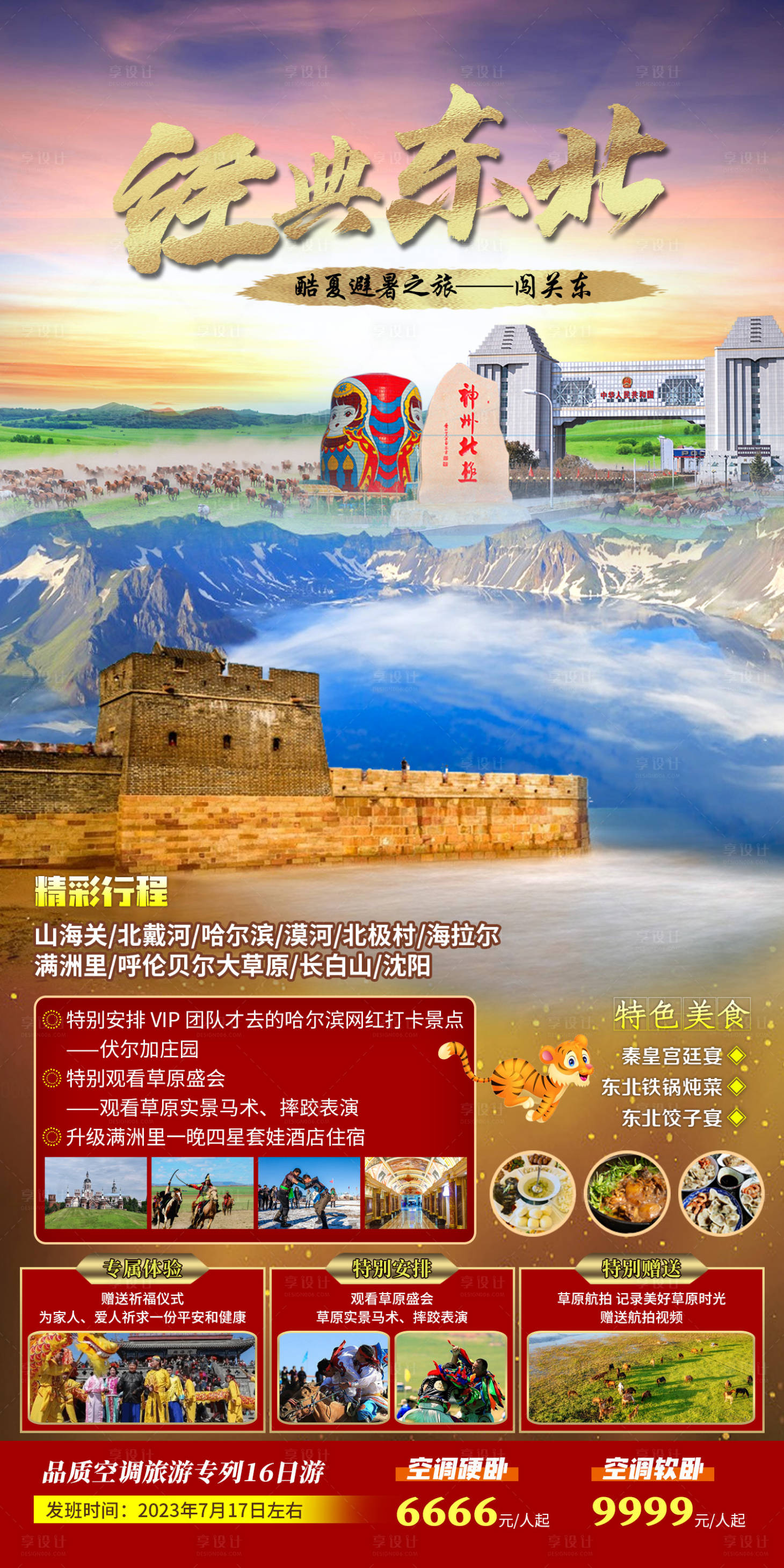 源文件下載【經(jīng)典東北】編號：85490016070483705