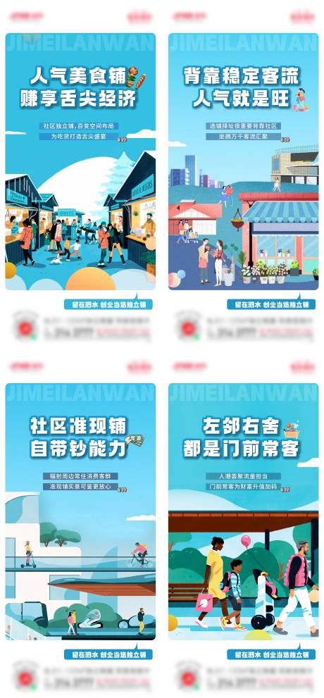源文件下载【商铺插画系列海报】编号：34300015857384808