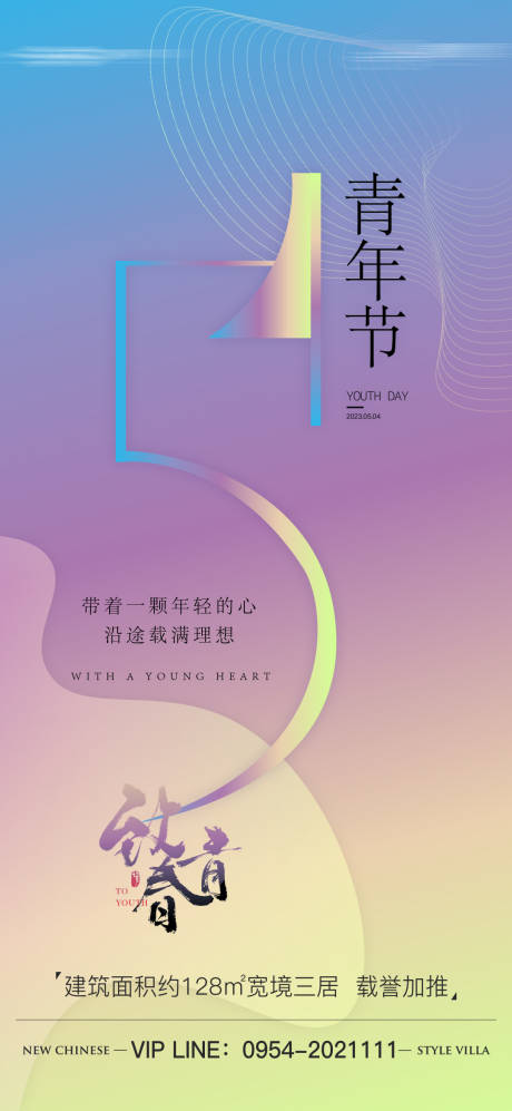 源文件下载【青年节海报】编号：18390016292952705