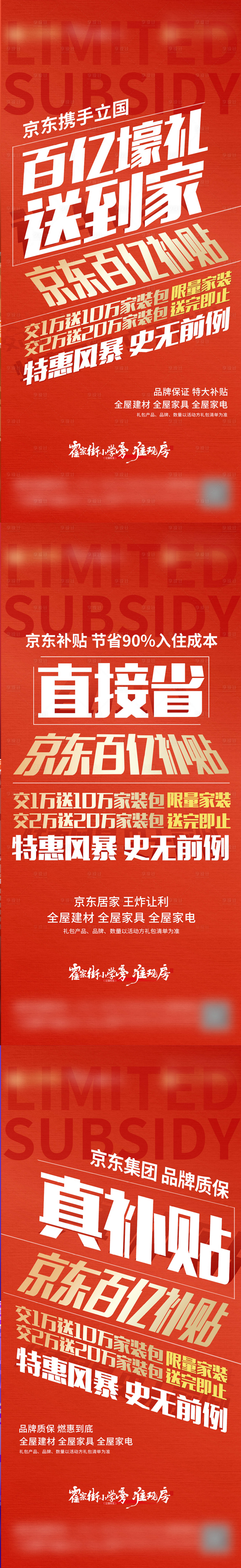 源文件下载【家装特惠海报】编号：20230417142944881