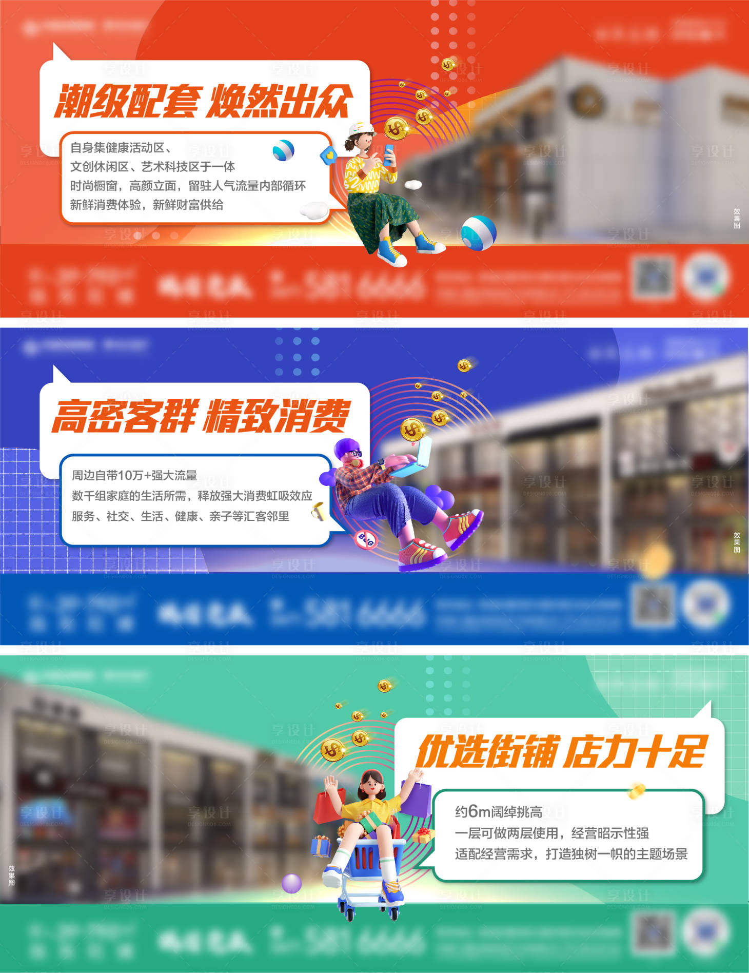 源文件下载【商业街海报】编号：73600015952206274