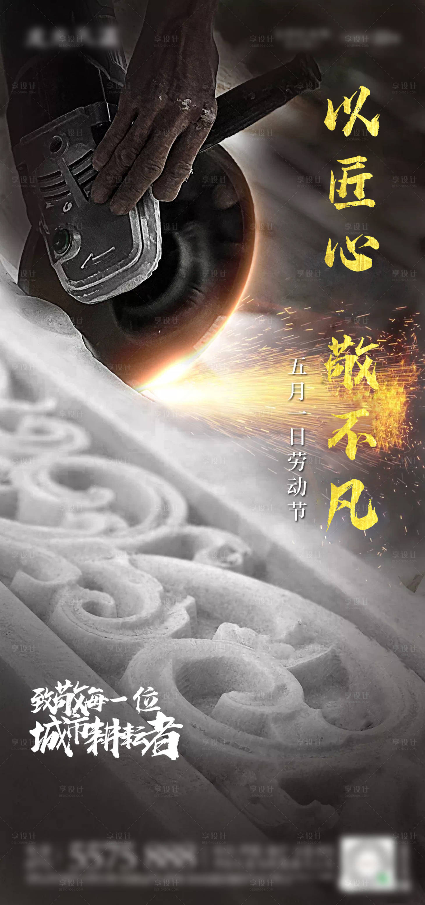 源文件下载【5.1劳动节海报】编号：39250016056308124