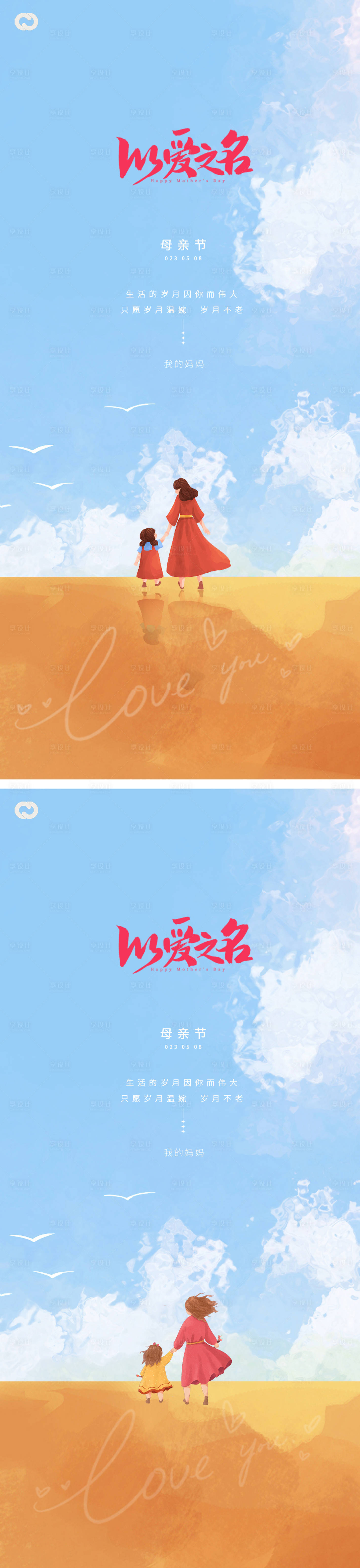 源文件下载【享设计】搜索编号：66830016037064034【母亲节插画极简系列海报】