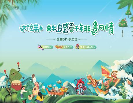 源文件下載【端午節(jié)背景板】編號(hào)：41340015987094938