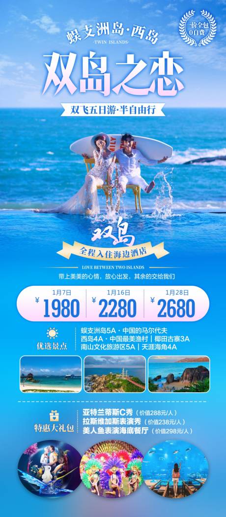 源文件下载【三亚海南旅游海报 】编号：20230406094442084