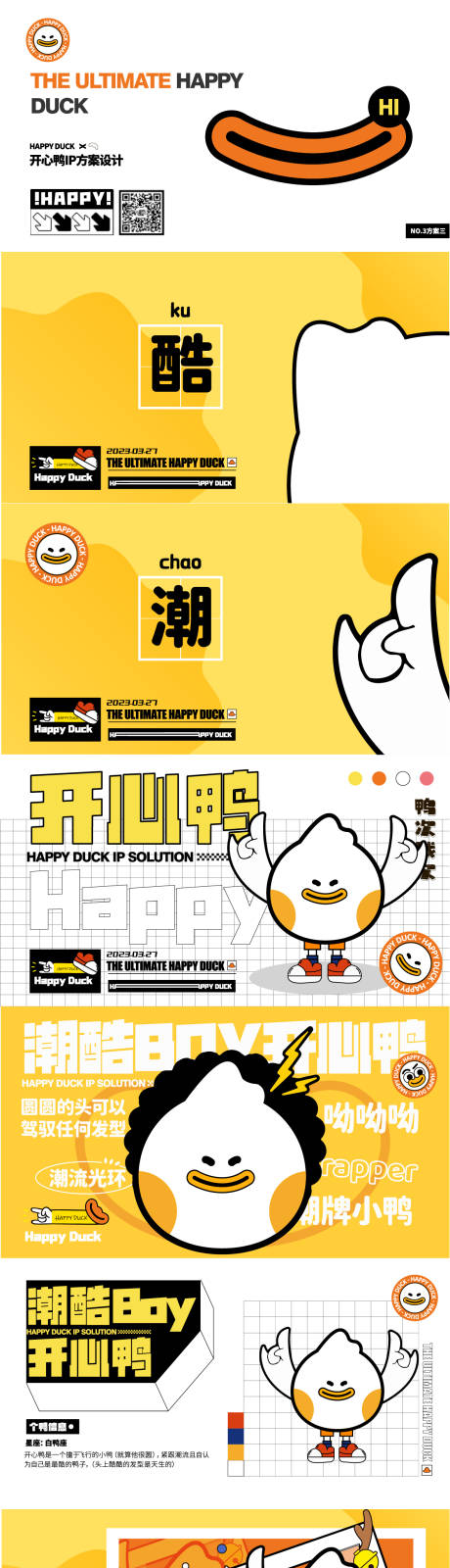 源文件下载【IP形象设计】编号：77790015849415728