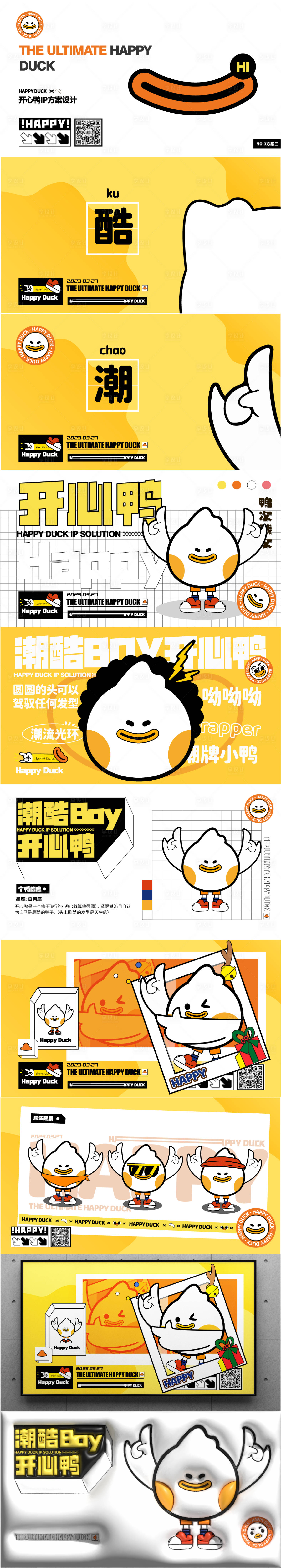 源文件下载【IP形象设计】编号：77790015849415728