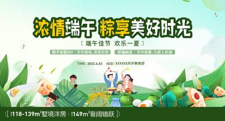 源文件下载【房地产城市促销特惠端午节主画面】编号：30430015978016861
