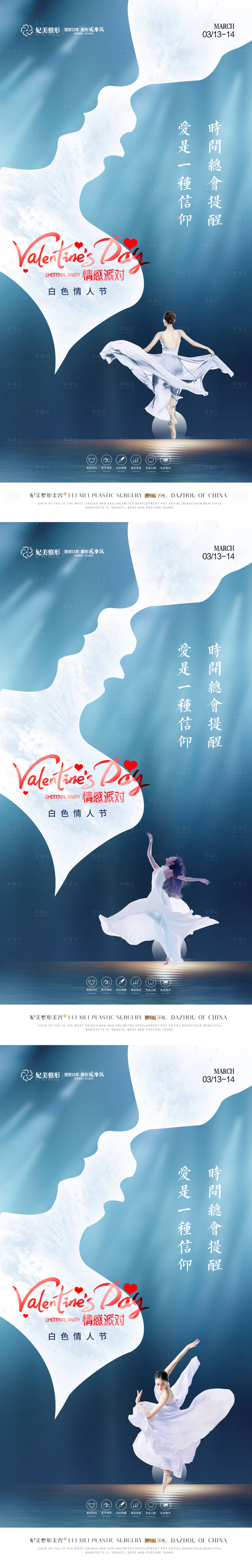 源文件下載【享設計】搜索編號：47420015808535152【醫美白色情人節海報】
