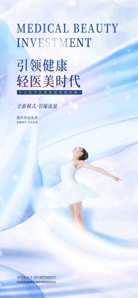 源文件下載【享設計】搜索編號：43290015857143709【輕醫美簡約海報】