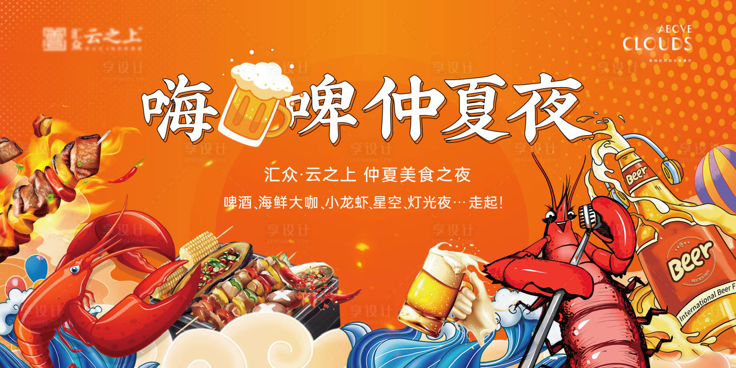 源文件下载【享设计】搜索编号：97620016025492542【烧烤啤酒节背景桁架】