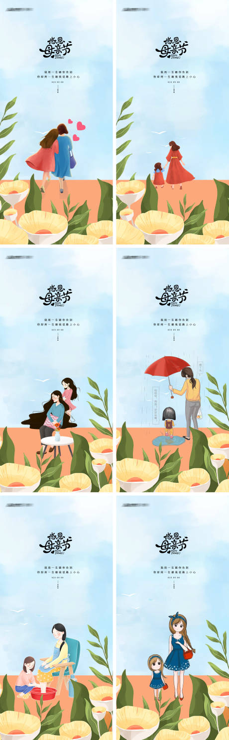 源文件下载【享设计】搜索编号：50720016037181914【母亲节插画海报】
