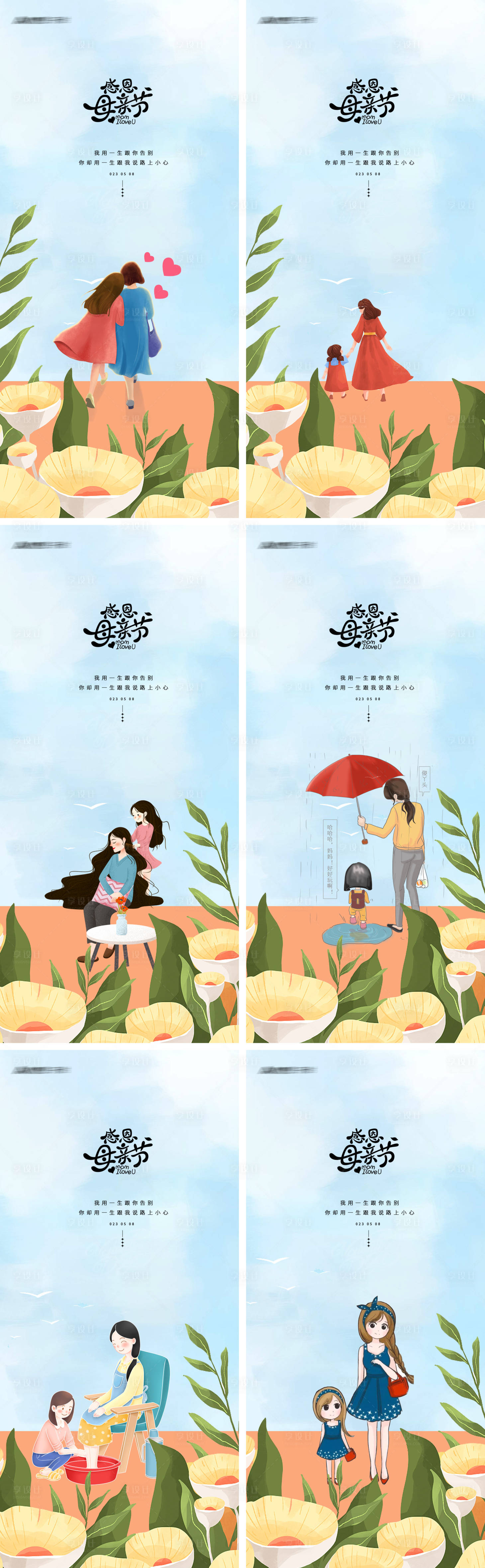 源文件下载【享设计】搜索编号：50720016037181914【母亲节插画海报】
