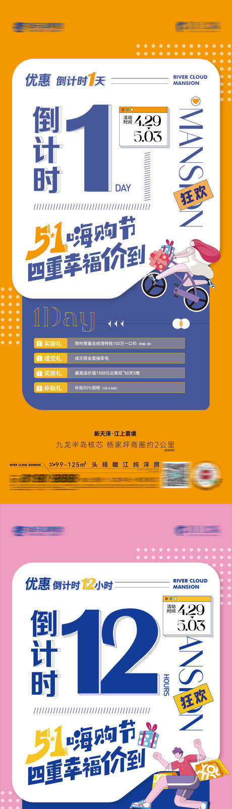 源文件下载【五一钜惠倒计时系列海报】编号：29810016280941554