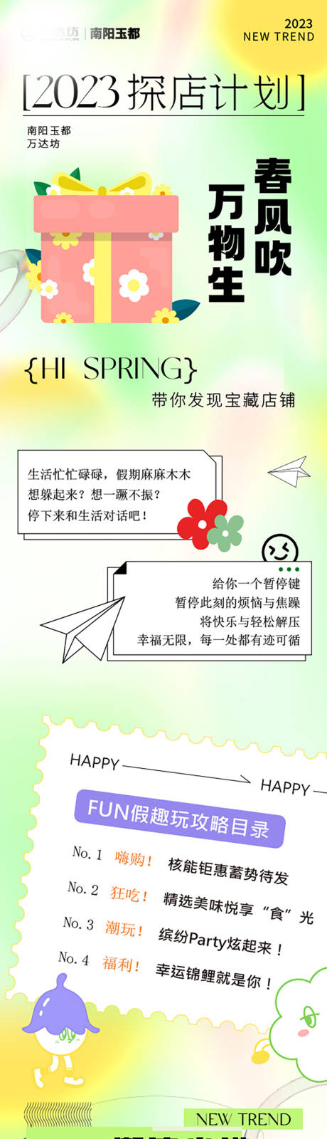 源文件下载【春日探店长图】编号：68620016016933641
