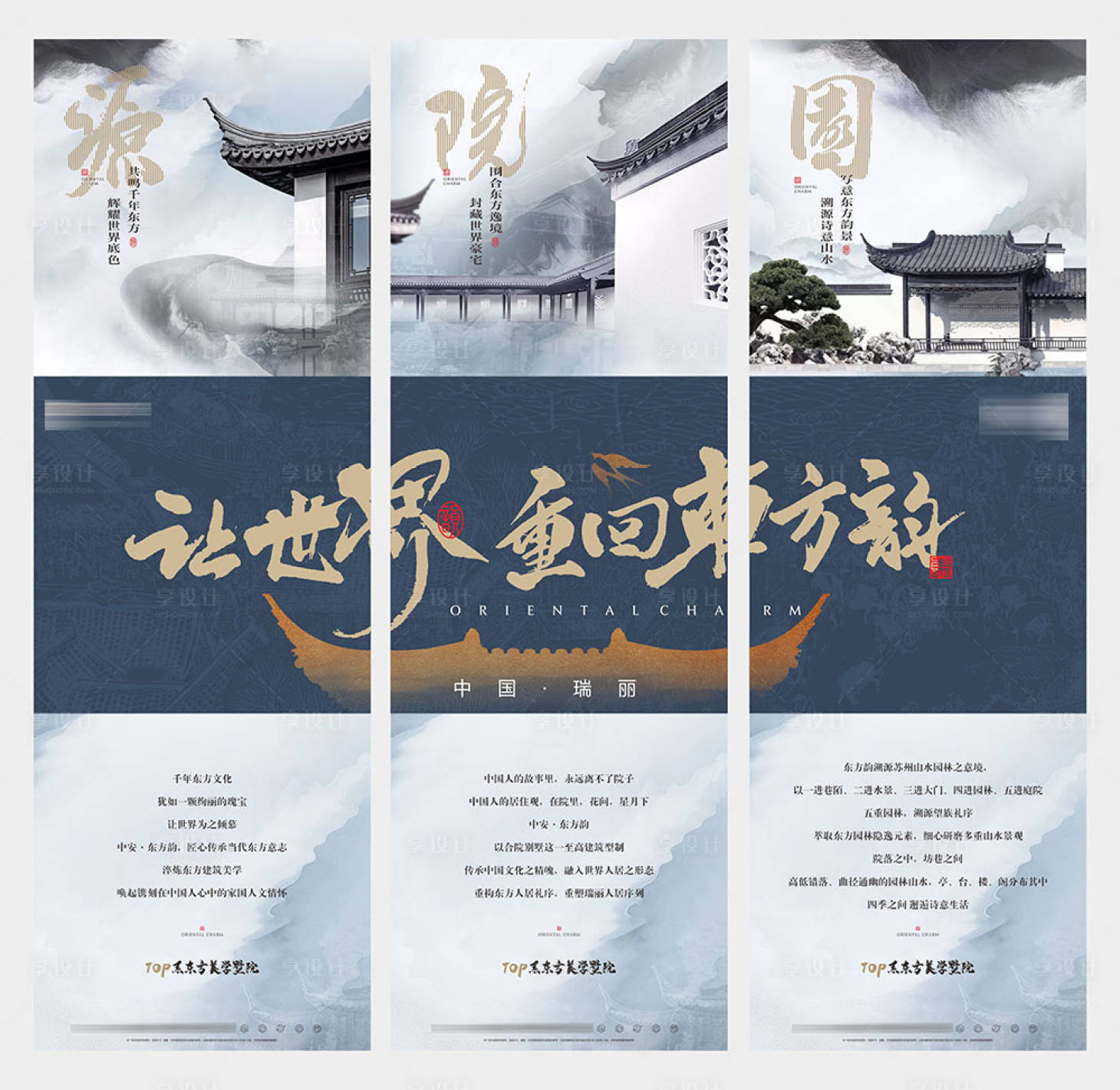 源文件下载【享设计】搜索编号：34030015865787675【中式合院三宫格长图海报】