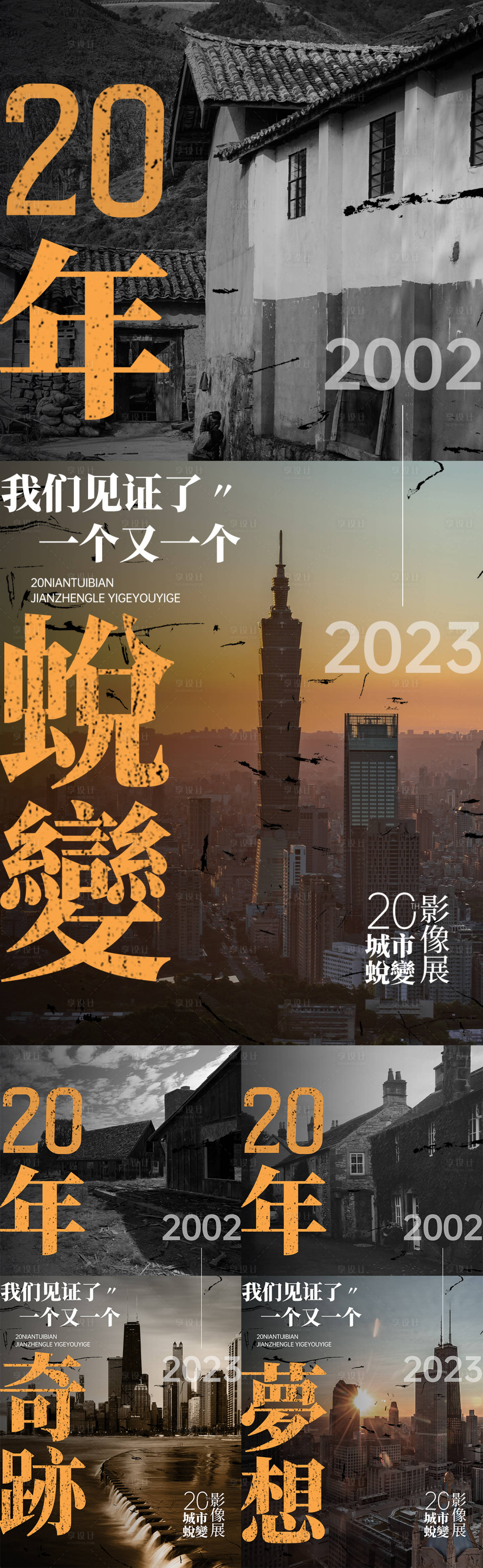 源文件下載【享設計】搜索編號：69310015853862082【創意地產對比系列海報】
