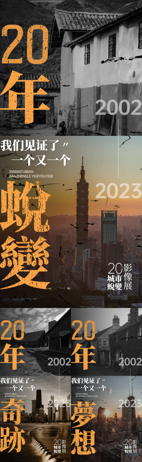 创意地产对比系列海报
