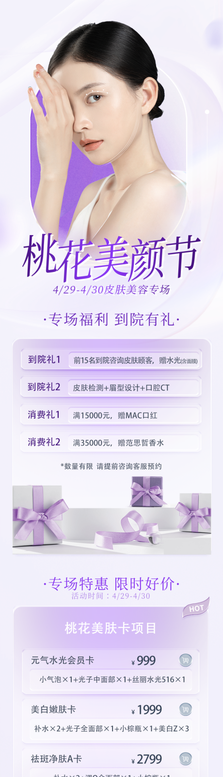 源文件下载【医美美容医疗价格项目长图海报】编号：27170016386318701