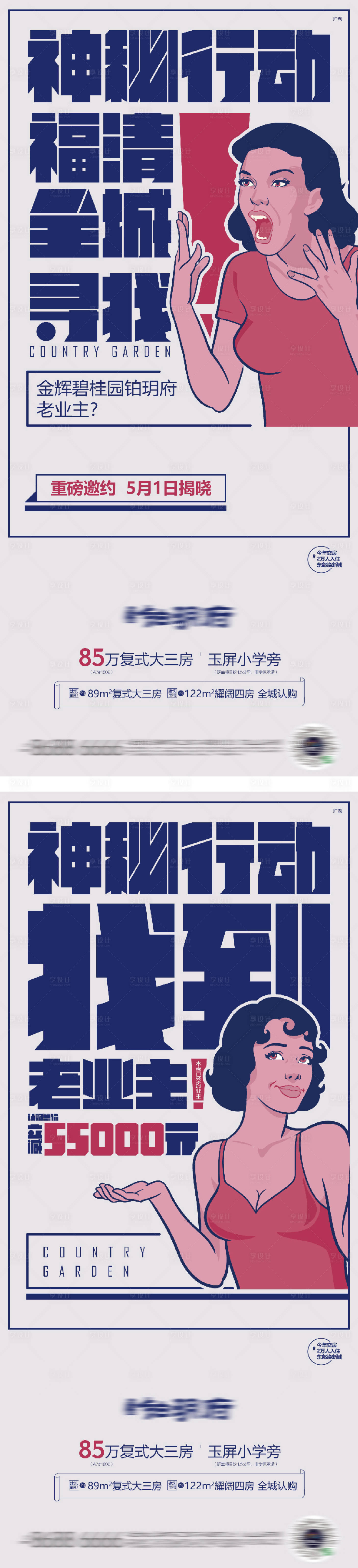 源文件下载【享设计】搜索编号：73100016184241633【寻业主悬念创意活动】