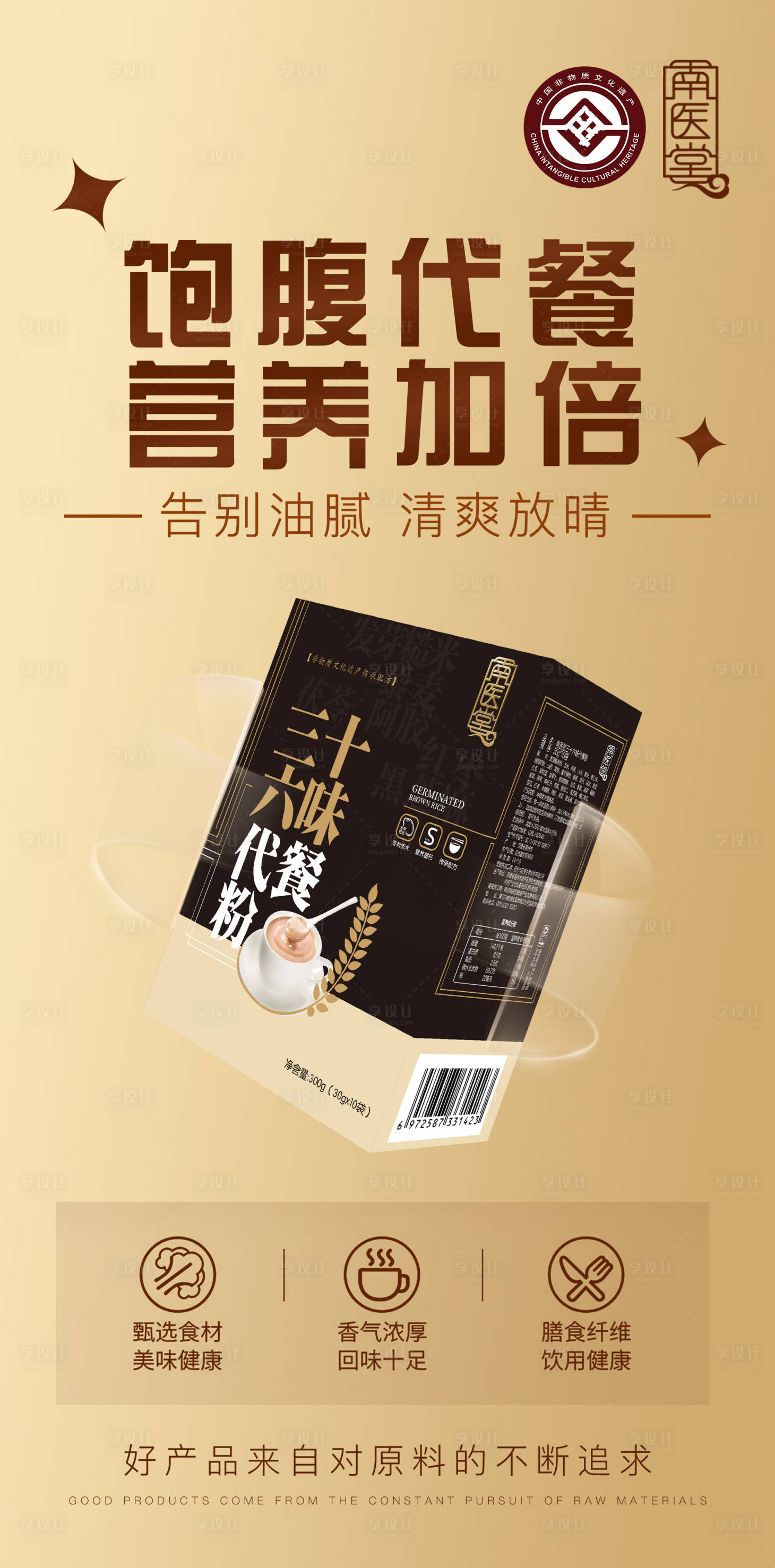 源文件下载【饱腹代餐粉海报】编号：10710016351124368